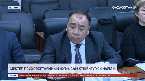Мектеп психологтарының жұмысын күшейту ұсынылды