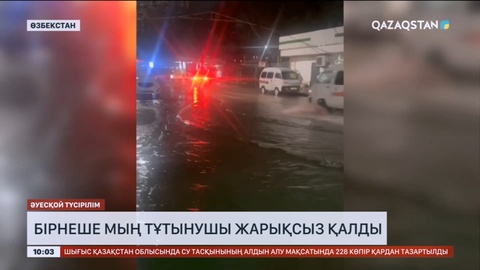 Өзбекстанда 14 мыңға жуық тұтынушы жарықсыз қалды