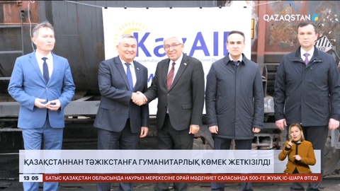 Қазақстаннан Тәжікстанға гуманитарлық көмек жеткізілді