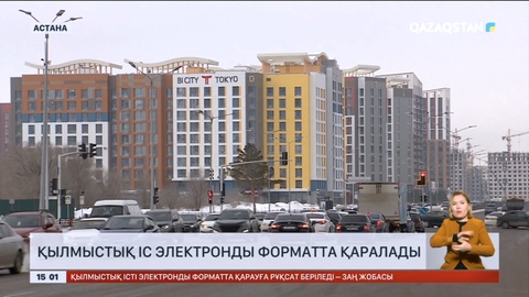 Қылмыстық іс электронды форматта қаралады