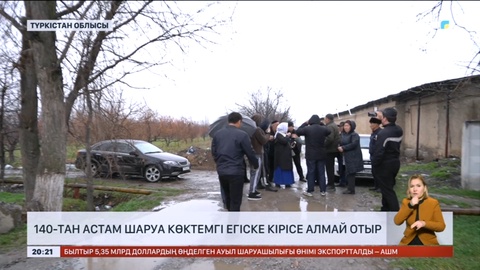 Түркістан облысында 140-тан астам шаруа көктемгі егіске кірісе алмай отыр