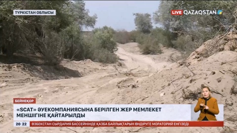 «Scat» әуекомпаниясына жалға берілген жер мемлекет меншігіне қайтарылды