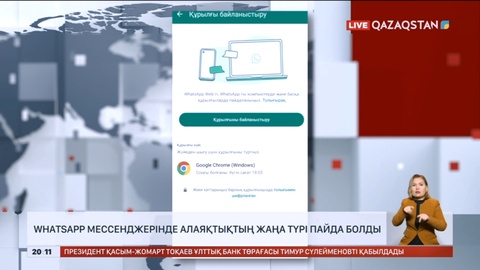 Whatsapp мессенджерінде алаяқтықтың жаңа түрі пайда болды