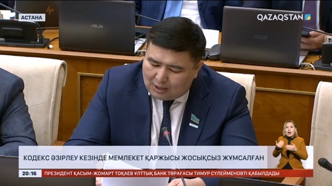 Құрылыс кодексін әзірлеу кезінде мемлекет қаржысы жосықсыз жұмсалған