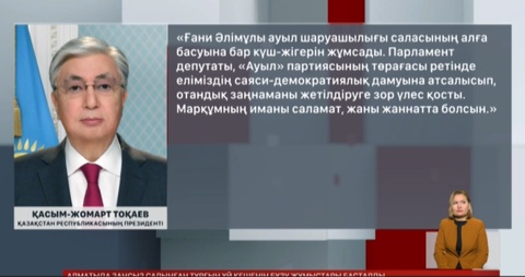 Мемлекет басшысы қоғам қайраткері Ғани Қалиевтің отбасы мен жақын туыстарына көңіл айту жеделхатын жолдады