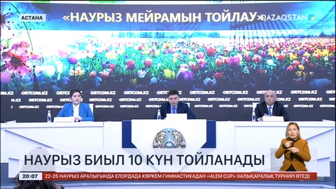 Ұлыстың ұлы күні биыл 10 күн тойланады