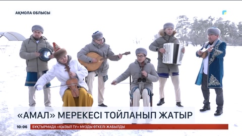 Ақмола облысында Амал мерекесі тойланып жатыр