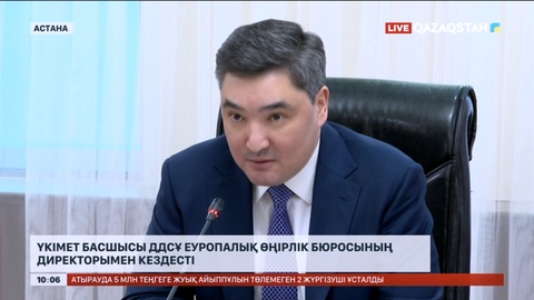 Үкімет басшысы ДДСҰ Еуропалық өңірлік бюросының директорымен кездесті