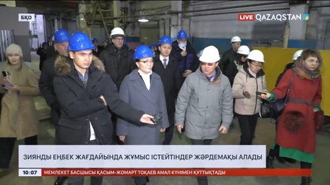 Зиянды еңбек жағдайында жұмыс істейтіндер жәрдемақы алады