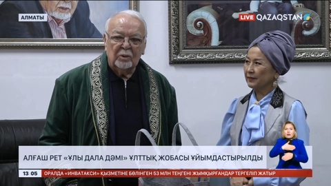 Алғаш рет «Ұлы дала дәмі» ұлттық жобасы ұйымдастырылды