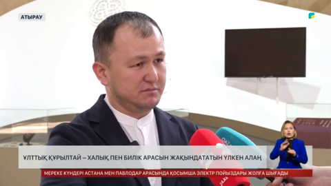 Ұлттық құрылтай – халық пен билік арасын жақындатын үлкен алаң