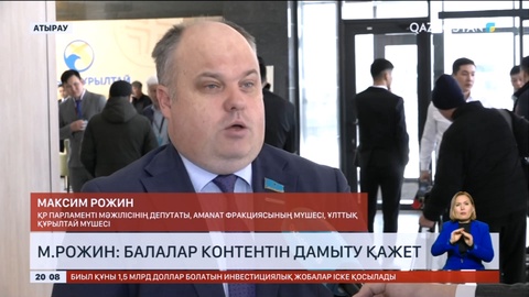 М.Рожин: Балалар контентін дамыту қажет