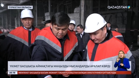Үкімет басшысы Кентау жылу орталығының жай-күйімен танысты