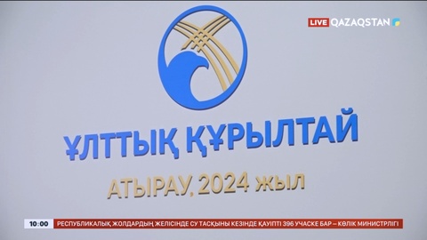 Бүгін Ұлттық құрылтайдың үшінші отырысы жалғасады