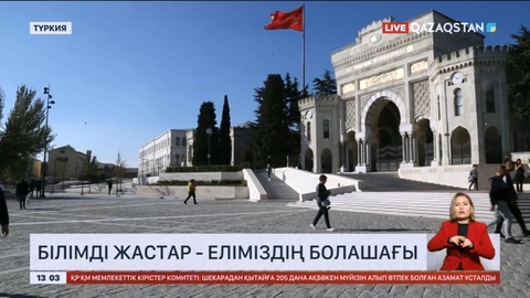 Білімді жастар - еліміздің болашағы