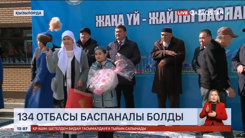 Қызылордада қайырымдылық күніне орай 134 отбасы баспаналы болды