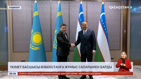 Үкімет басшысы Өзбекстанға жұмыс сапарымен барды