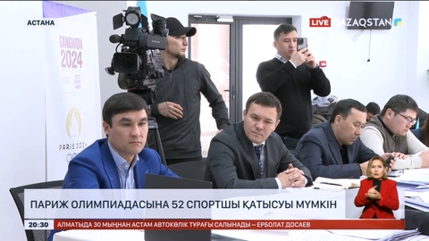 Париж олимпиадасына 52 спортшы қатысуы мүмкін