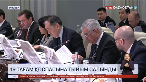 Қазақстанда 19 тағам қоспасына тыйым салынды