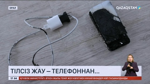 Тілсіз жау – телефоннан..