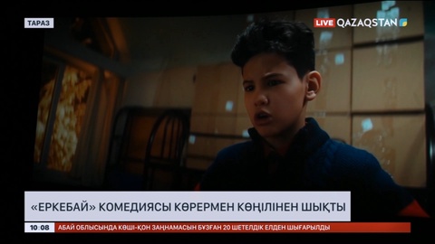Таразда «Еркебай» комедиясы көрермен көңілінен шықты