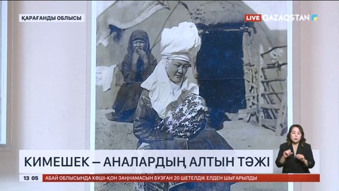 Талдықорғанда ұлттық киім күніне орай көрме ұйымдастырылды