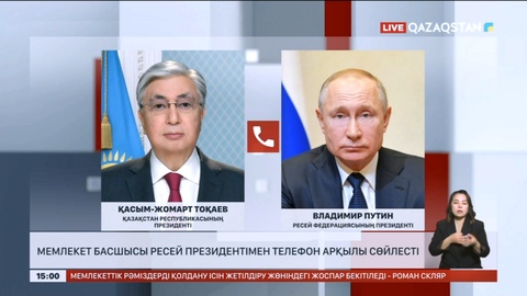 Мемлекет басшысы Ресей Президенті Владимир Путинмен телефон арқылы сөйлесті