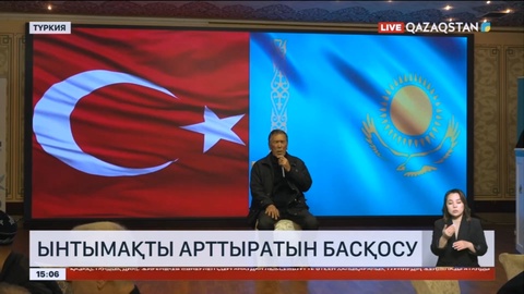 Стамбұлда жергілікті қазақтарға Бағжылар ауданының әкімі ауызашар берді