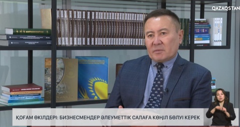 Қоғам өкілдері: Бизнесмендер әлеуметтік салаға көңіл бөлуі керек