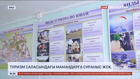 Шығыс Қазақстанда туризм саласына маман даярлайтын оқу орындары жабылуда