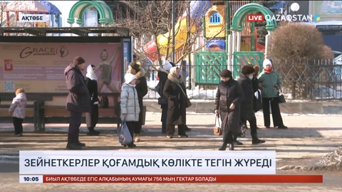 Ақтөбеде 1 сәуірден бастап зейнеткерлер қоғамдық көлікте тегін жүреді