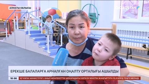 Алматы облысында ерекше балаларға арналған оңалту орталығы ашылды