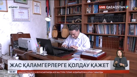 Жас қаламгерлерге қолдау қажет