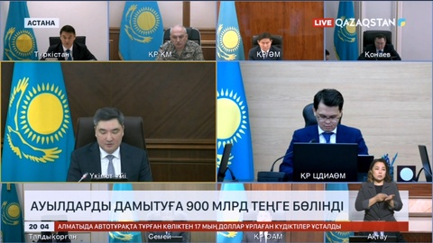Ауылдарды дамытуға 900 млрд теңге бөлінді