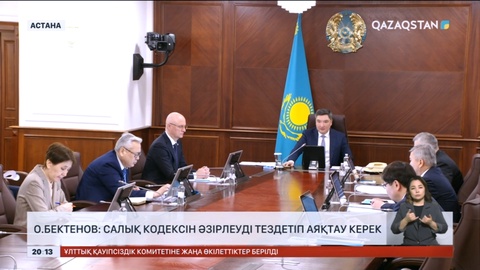 О.Бектенов: Салық кодексін әзірлеуді тездетіп аяқтау керек
