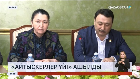 Таразда «Айтыскерлер үйі» ашылды