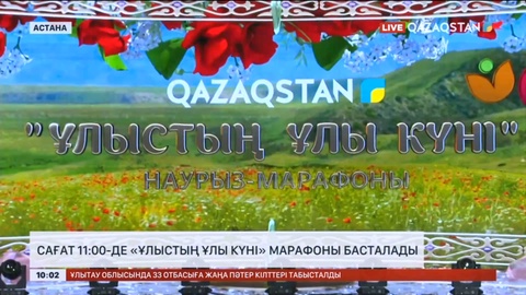 «Наурыз» марафоны басталады