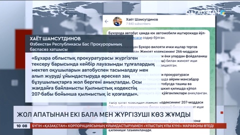 Өзбекстанда жол апатынан екі бала мен жүргізуші көз жұмды