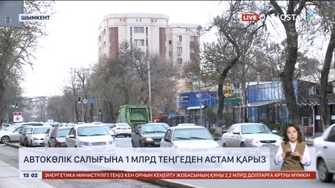 Шымкентте 20 мыңға жуық азамат автокөлік салығын төлеуден жалтарып жүр