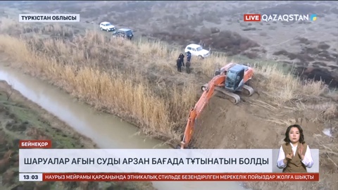 Түркістан облысында шаруалар ағын суды арзан бағада тұтынатын болды