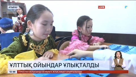 Атырауда ұлттық ойындар ұлықталды