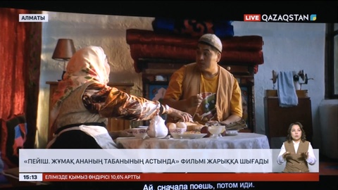 «Пейіш. Жұмақ ананың табанының астында» фильмі жарыққа шығады