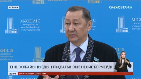 Енді жұбайыңыздың рұқсатынсыз несие бермейді