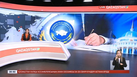 Президент Қазақстан халқы Ассамблеясының кезекті 33-ші сессиясын шақырды
