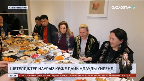 Шетелдіктер наурыз көже дайындауды үйренді