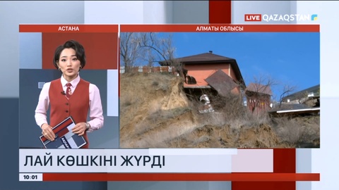 Алматы облысында тағы лай көшкіні жүрді