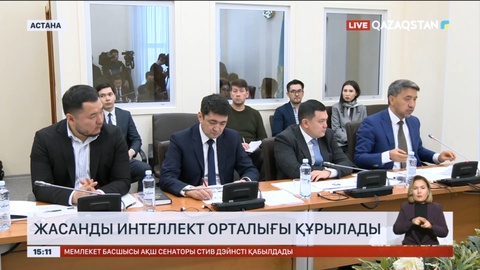 Елімізде жасанды интеллект орталығы құрылады