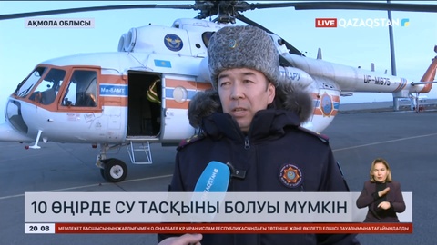 10 өңірде су тасқыны болуы мүмкін – ТЖМ