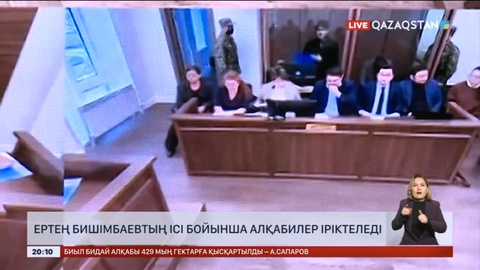 Бишімбаевтың ісі бойынша ертең алқабилер іріктеледі