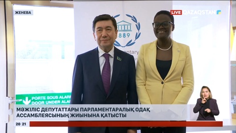 Мәжіліс депутаттары Парламентаралық Одақ Ассамблеясының 148-жиынына қатысты